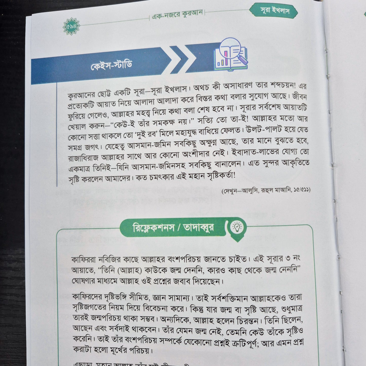 Ek Najare Quran – Dr. Mijanur Rahman Azhari