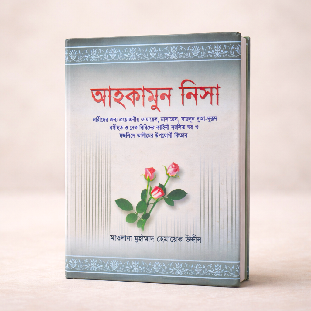 Ahkamun Nisa – Essential Islamic Rulings for Women