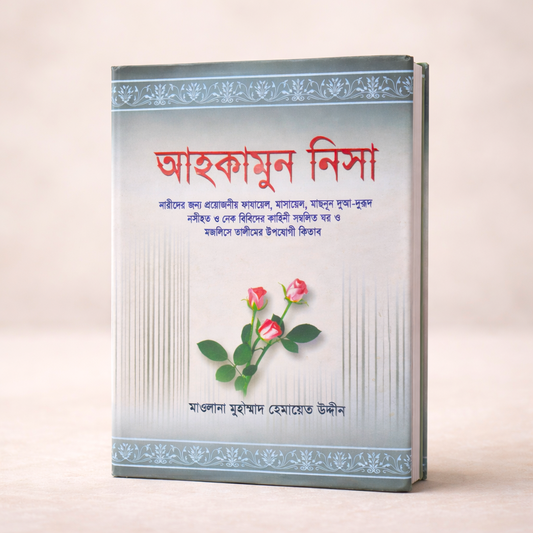 Ahkamun Nisa – Essential Islamic Rulings for Women