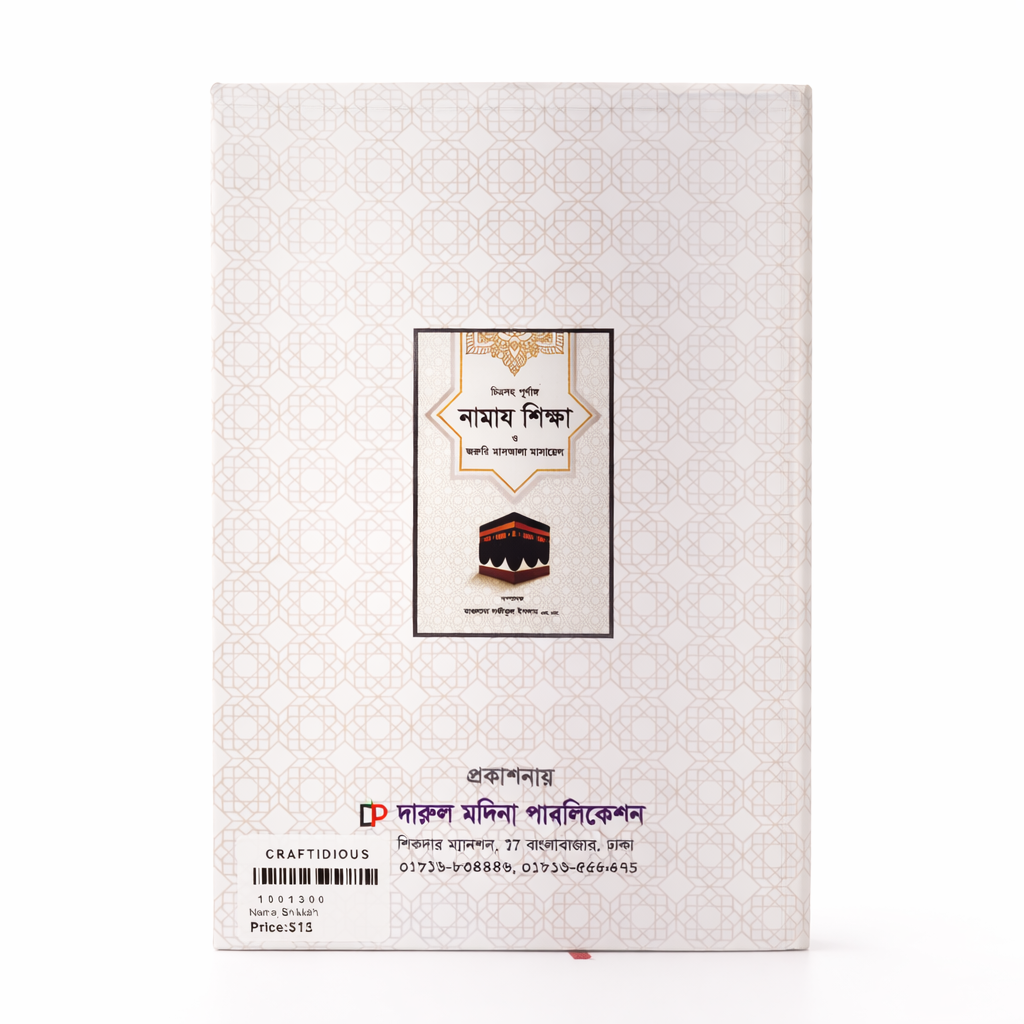 Namaz Shikhha – Bengali Islamic Prayer Guide Book
