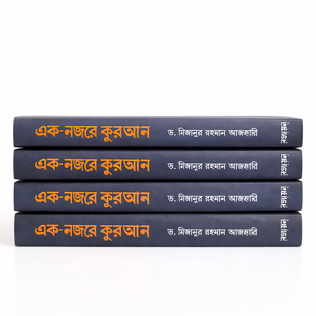 Ek Najare Quran – Dr. Mijanur Rahman Azhari