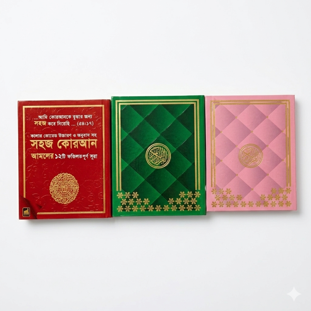 Shahaj Quran – 12 Verses of the Holy Quran with Color-Coded Bangla Translation