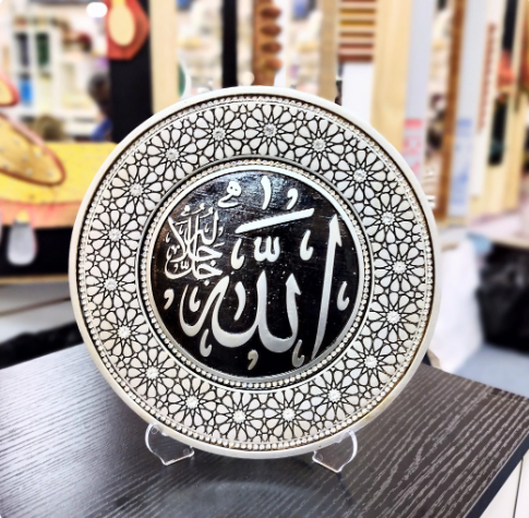 Islamic Decor Decorative Plate Allah