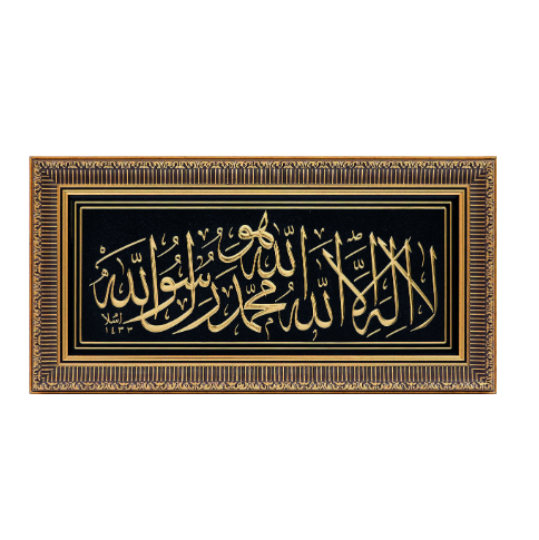 Large Wall Art Frame Calligraphy - Tawhid (La Ilaha Illallahu Muhammadur Rasulullah)