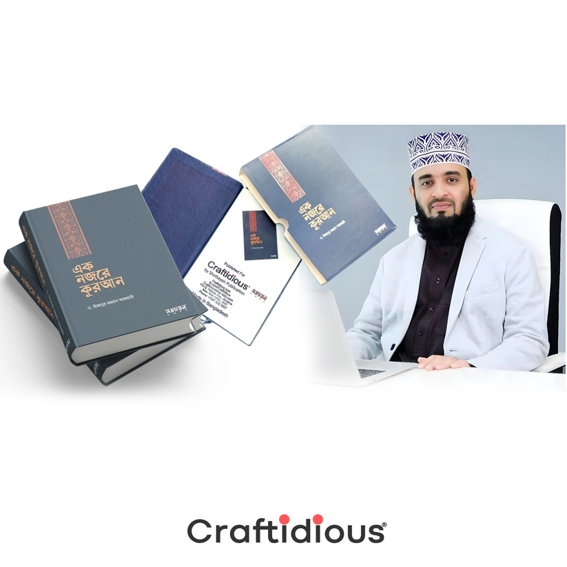 Ek Najare Quran – Dr. Mijanur Rahman Azhari