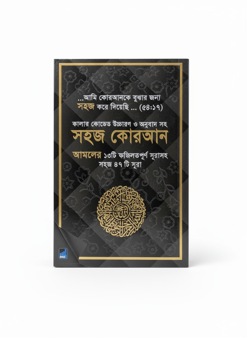 Shahaj Quran – 47 Verses of the Holy Quran with Color-Coded Bangla Translation, Ozifa